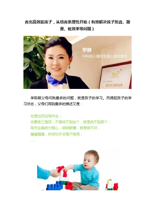 养出高效能孩子，从培养条理性开始（有效解决孩子拖沓、散漫、低效率等问题）