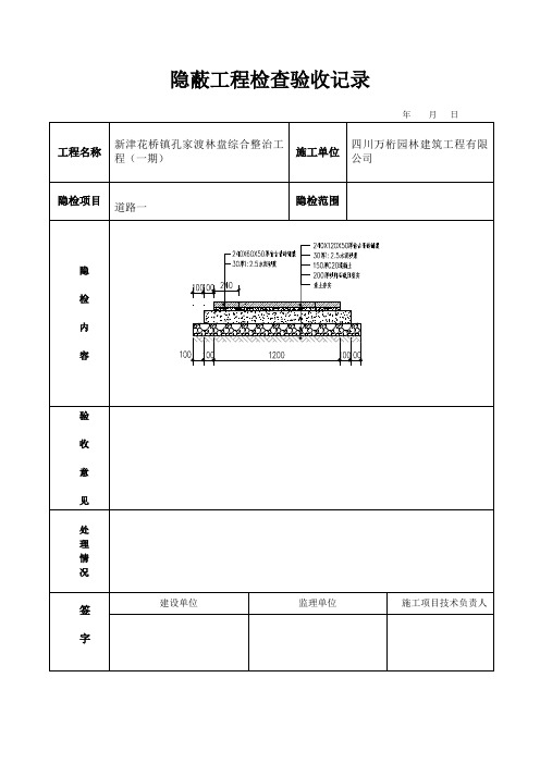 隐蔽工程检查验收记录(园林)