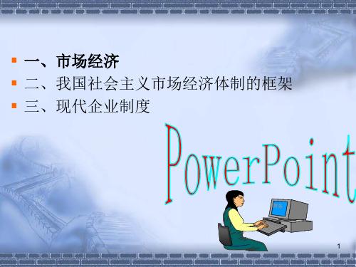 公司组织与治理PPT课件