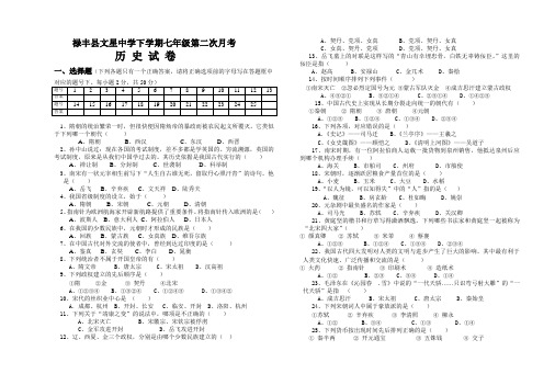 七年级历史下册第二次月考