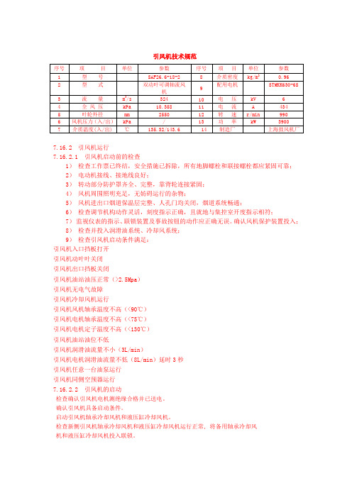 引风机技术规范