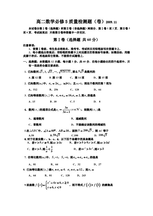 北师大版高二数学必修质量检测题及答案