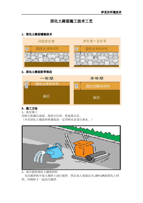 固化土路面施工技术工艺