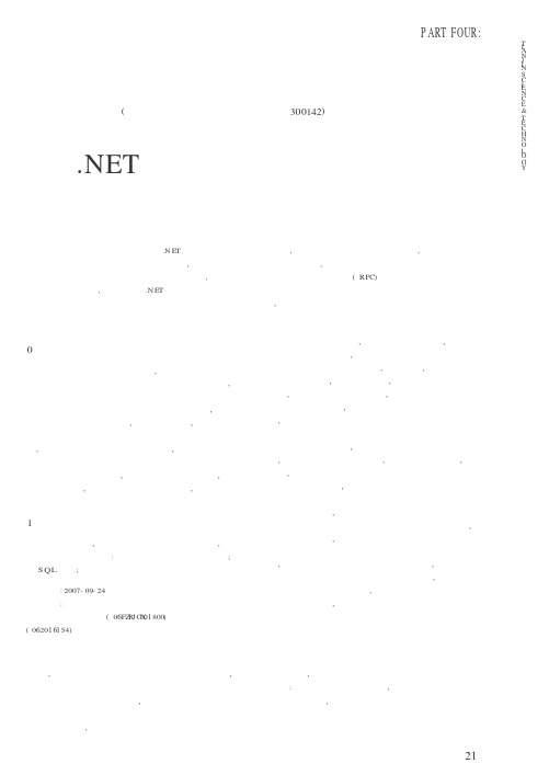 基于.NET环境的数据库连接和优化技术在天锻快速设计信息化中的应用