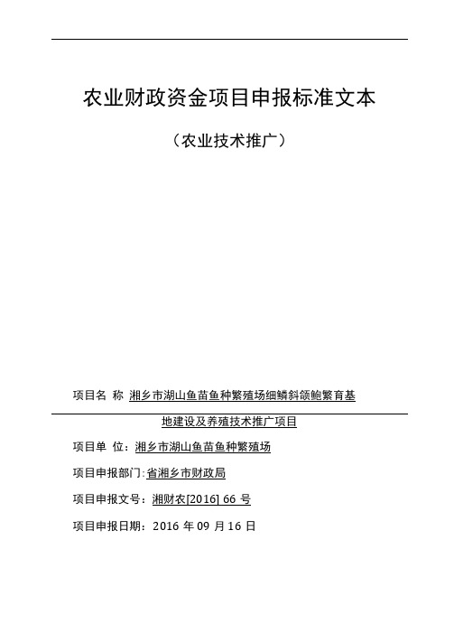 农业财政资金项目申报标准文本