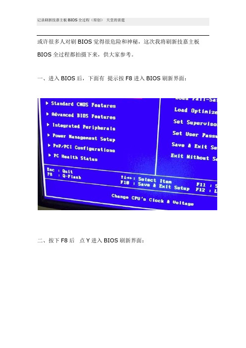 刷新技嘉主板BIOS全过程