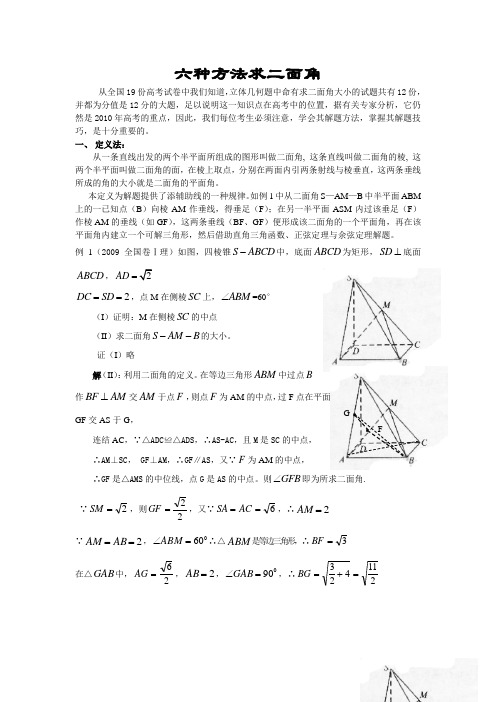 二面角的多种求法(最新经典版)