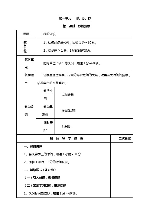 三年级数学第一单元《时分秒》