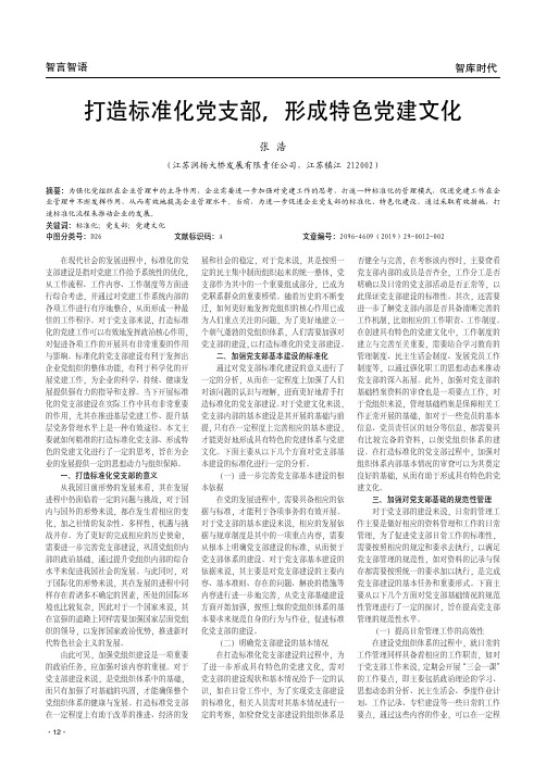 打造标准化党支部,形成特色党建文化