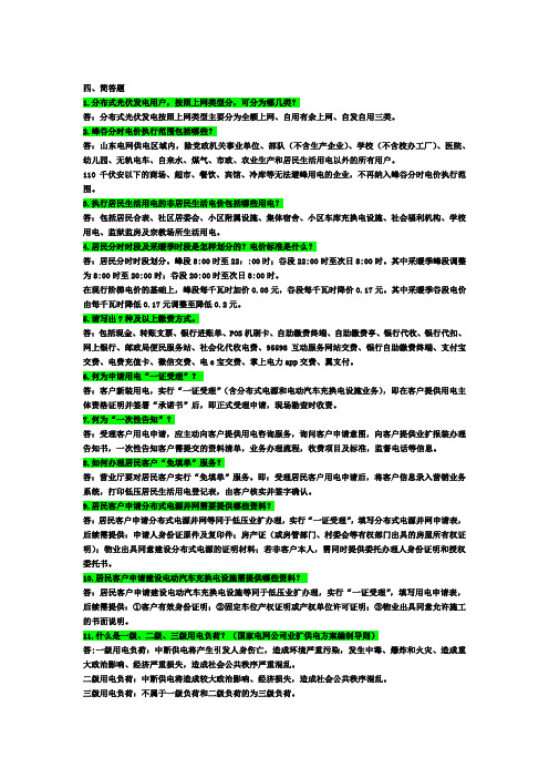 2018年供电所营销员题库问答