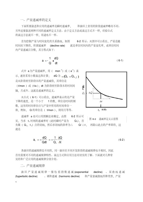 油气田产量递减算法