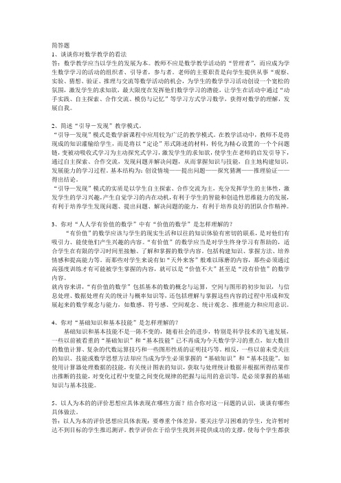 初等数学研究复习资料