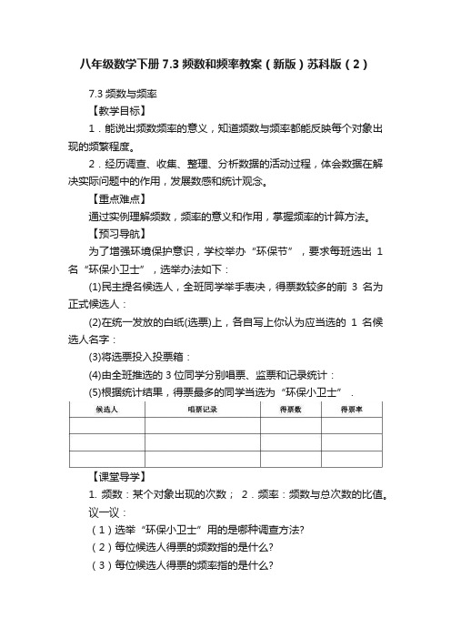 八年级数学下册7.3频数和频率教案（新版）苏科版（2）