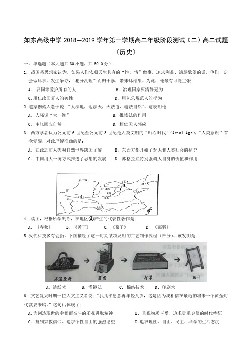 江苏省如东高级中学2018-2019学年高二上学期第二次月考历史试题