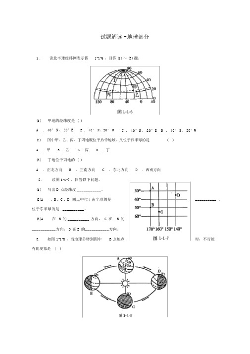 (完整版)认识地球练习题.word