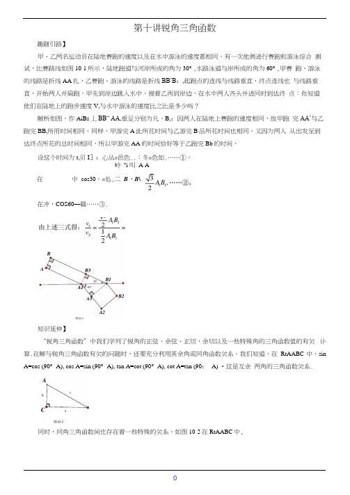 九年级数学尖子生培优竞赛专题辅导第十讲锐角三角函数(含答案)