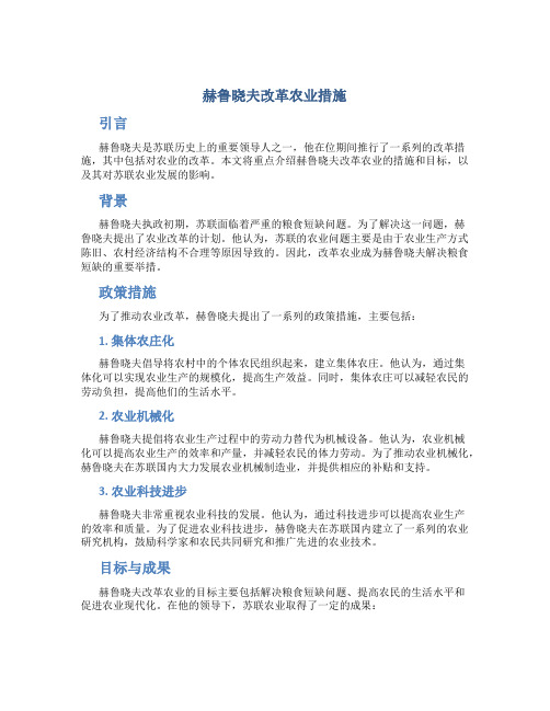 赫鲁晓夫改革农业措施