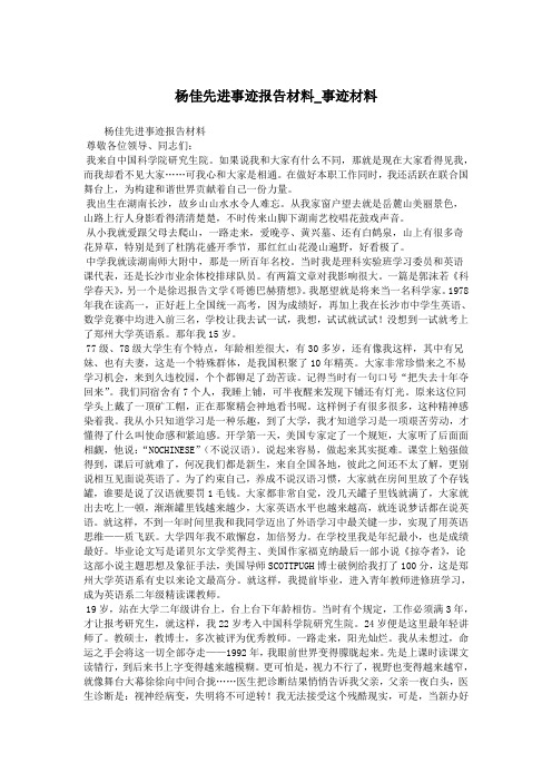 杨佳先进事迹报告材料_事迹材料.doc