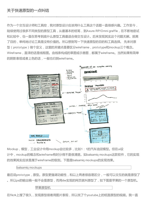 关于快速原型的一点纠结