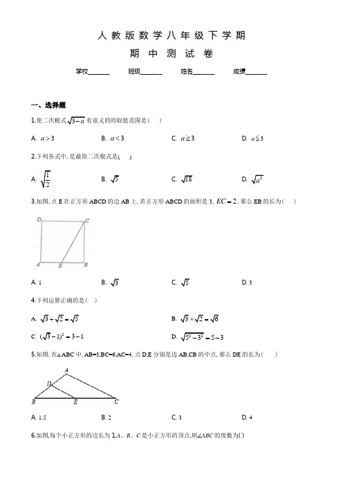 人教版八年级下册数学《期中检测题》及答案