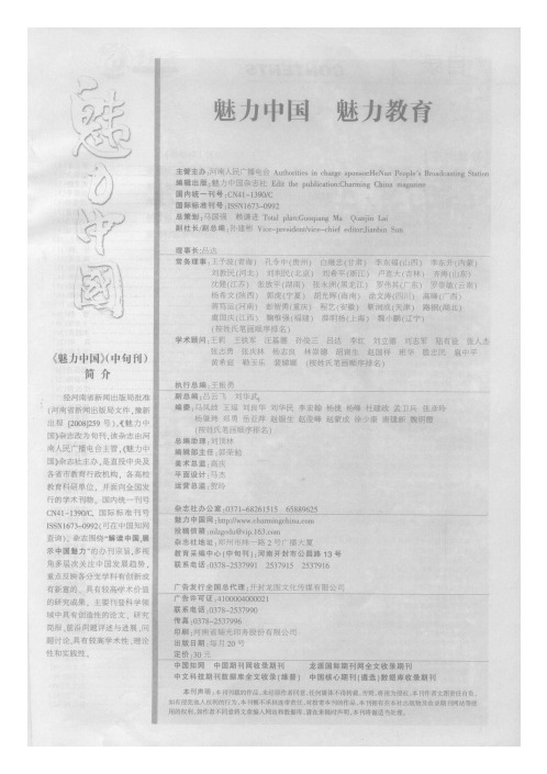 《魅力中国》中旬刊简介