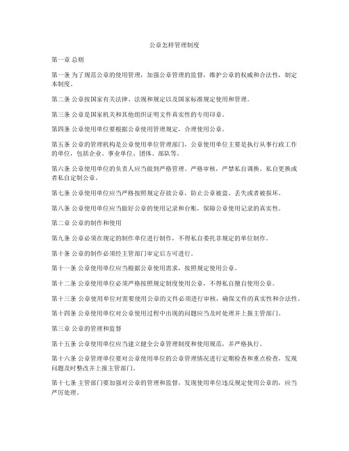 公章怎样管理制度