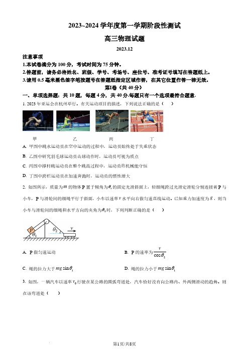 江苏省淮阴中学、姜堰中学等三校2023-2024学年高三上学期12月联考物理试卷(原卷版)