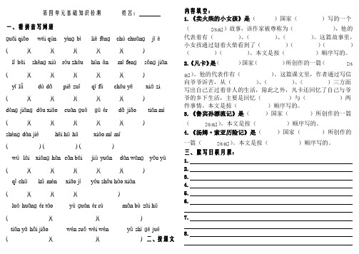 六年级下  语文(人教版)  第四单元 基础知识检测(拼音、词语、日积月累、默写)