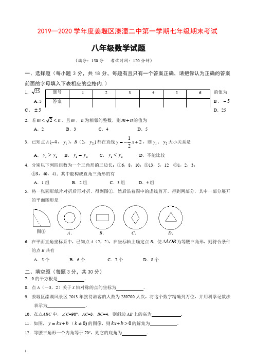 姜堰市溱潼二中2019-2020学年八年级(上)期末数学试题及答案【推荐】.doc