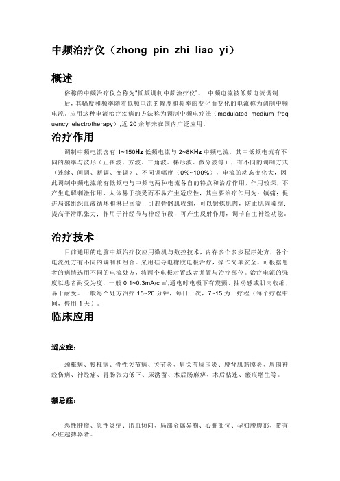 中频治疗仪参数