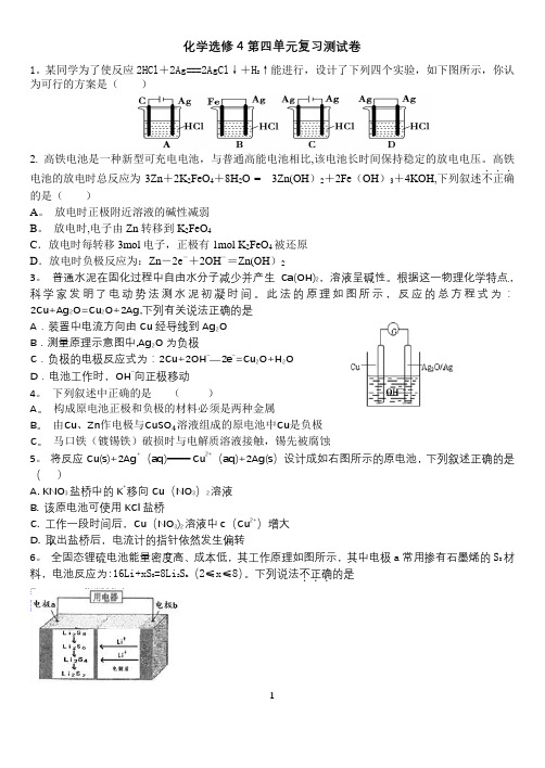 化学选修4第四单元复习测试卷