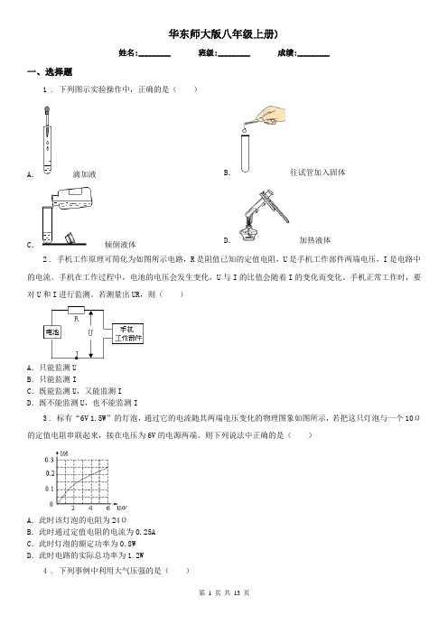 华东师大版八年级科学上册)