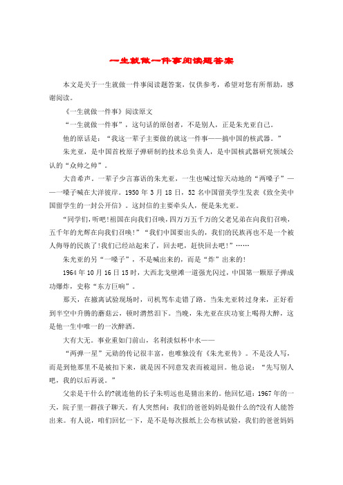 一生就做一件事阅读题答案