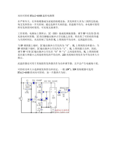 双向可控硅BTA12