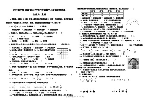 沂河源学校2012-2013学年六年级数学上册综合测试题