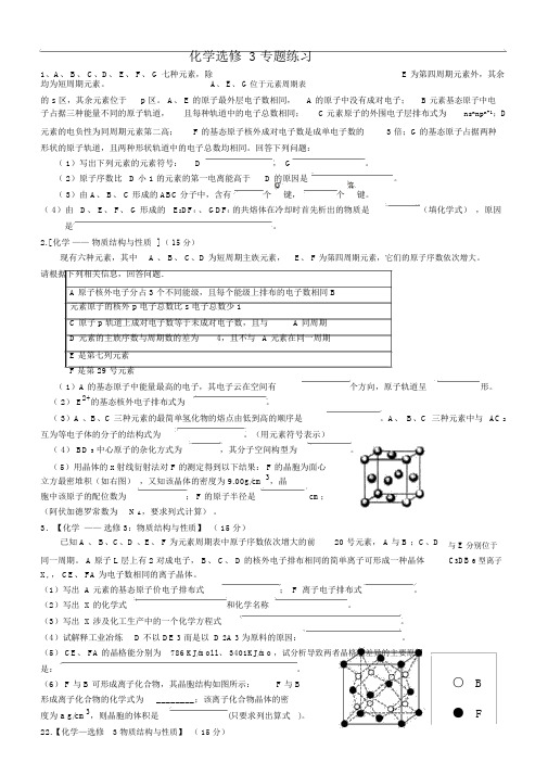 化学选修三高考专题练习完整版完整版