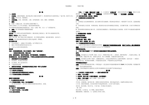 岳麓版必修一第一中国古代的中央集权制度二单元古希腊古罗马的政治制度知识点