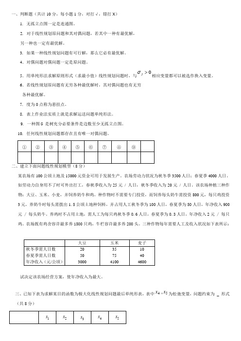 2021年运筹学期末考试试卷A答案