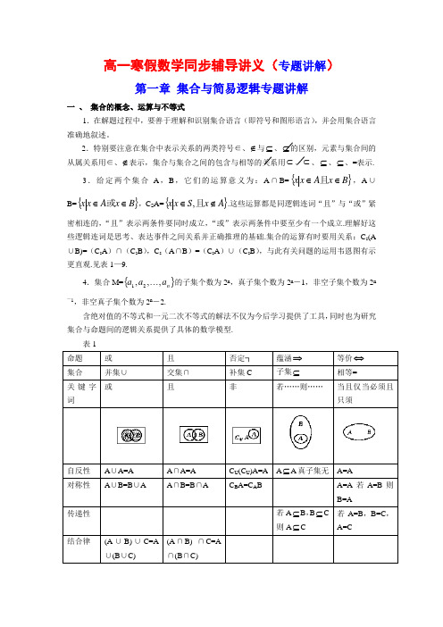 高一数学同步辅导讲义(专题讲解)