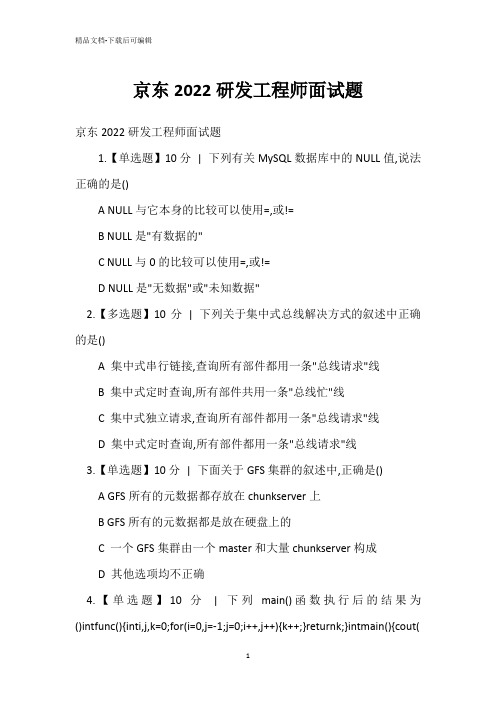 京东2022研发工程师面试题