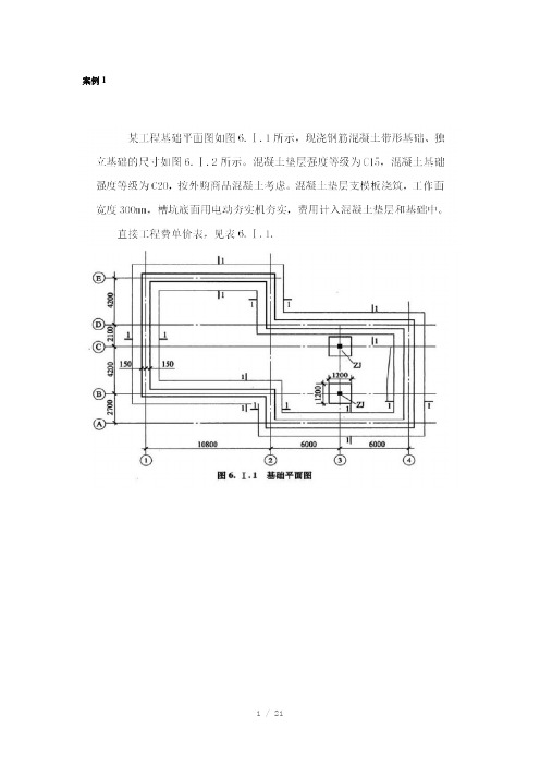 清单计价案例分析及答案