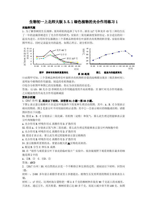 生物初一上北师大版3.5.1绿色植物的光合作用练习1