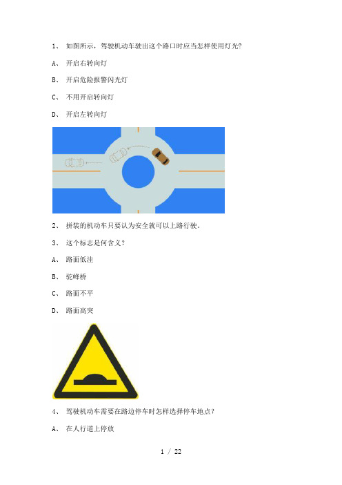 2011永春县驾校一点通考试c2自动档小车试题