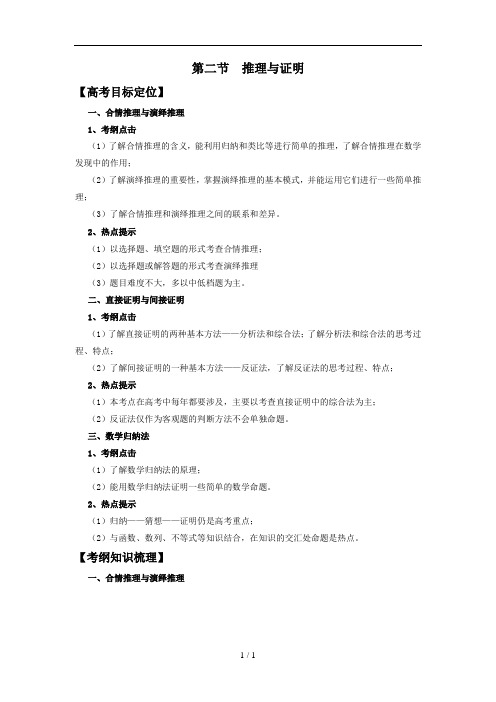 2011届高考数学第一轮知识点复习16