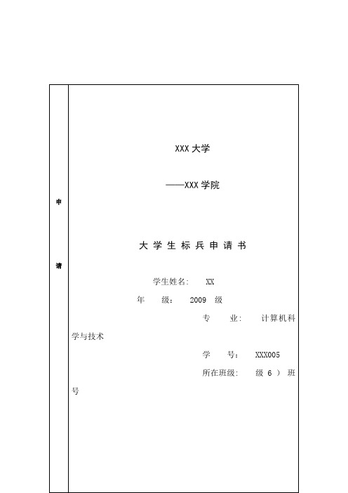 报名表的个人简介范文