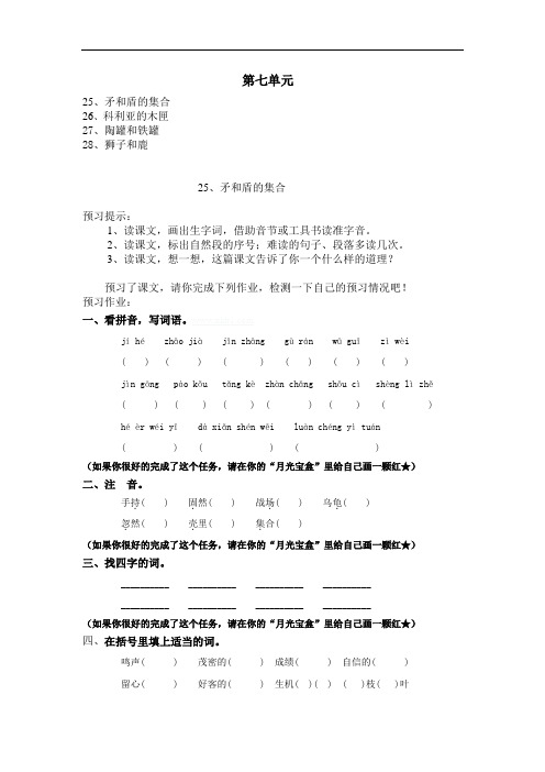 人教版三年级语文上册第七单元预习作业学案