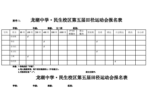 五二班五运动会报名表