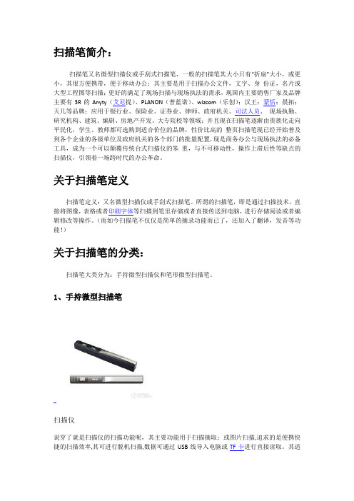 扫描笔简介