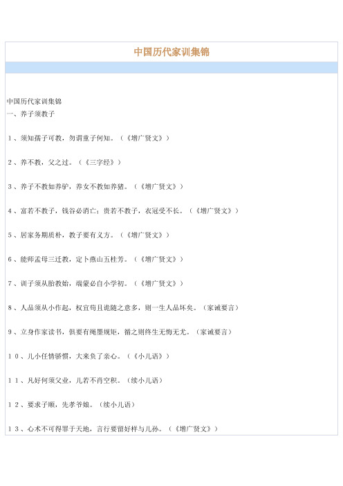 中国历代家训集锦
