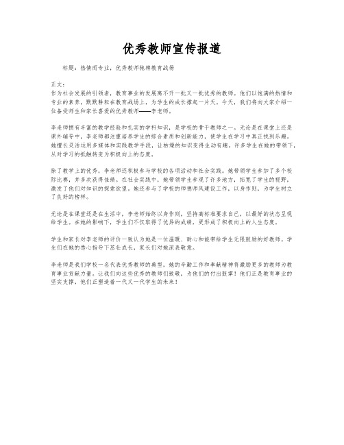 优秀教师宣传报道